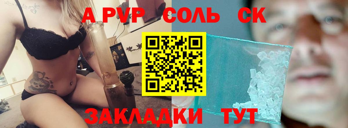 Alpha-PVP СК  A-PVP крисы CK  Альфа ПВП СК  Звенигород  Вход с VPN 