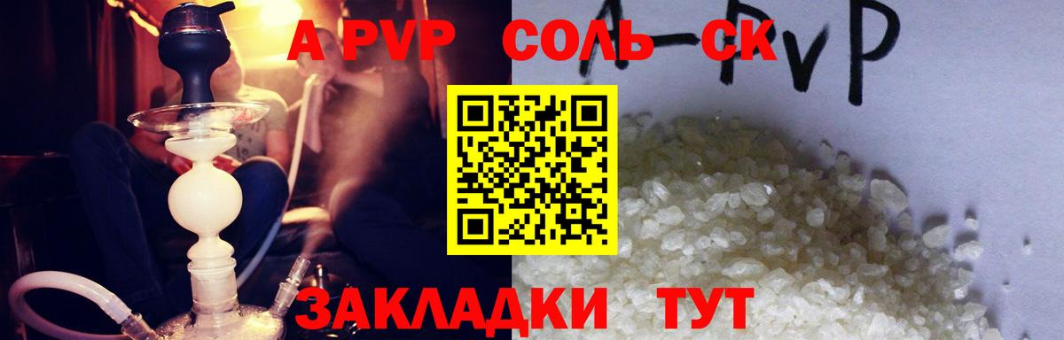 Альфа ПВП кристаллы Звенигород
