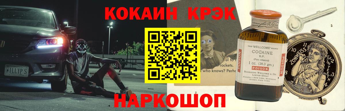 Cocaine Эквадор  Cocaine  Звенигород  Вход с VPN 
