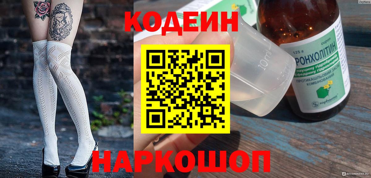 Codein Purple Drank  Кодеин напиток Lean (лин)  Звенигород  Вход с VPN 