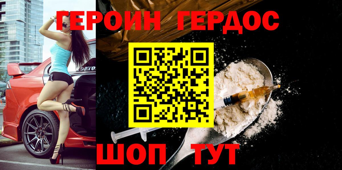 Героин VHQ  Вход с VPN  Героин  Звенигород 