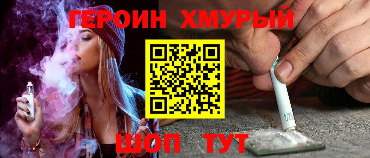 ГЕРОИН герыч Звенигород