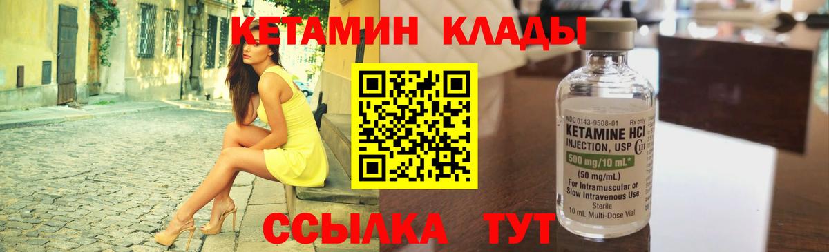 КЕТАМИН VHQ Звенигород