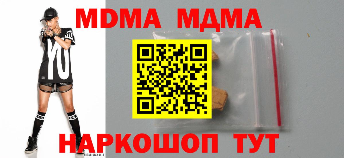 МДМА кристаллы  Вход с VPN  Звенигород  MDMA  MDMA кристаллы 