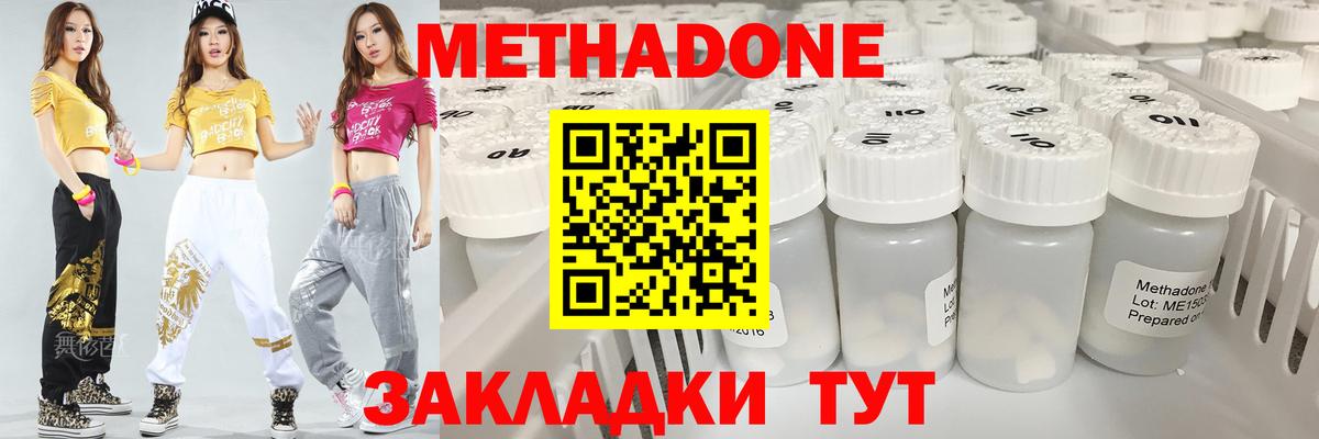 Звенигород  Метадон белоснежный  Метадон кристалл  Вход с VPN 